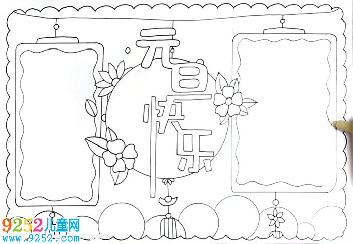 元旦節(jié)<a href=http://www.inspiredelm.com/shouchaobao/ target=_blank class=infotextkey>手抄報(bào)</a>