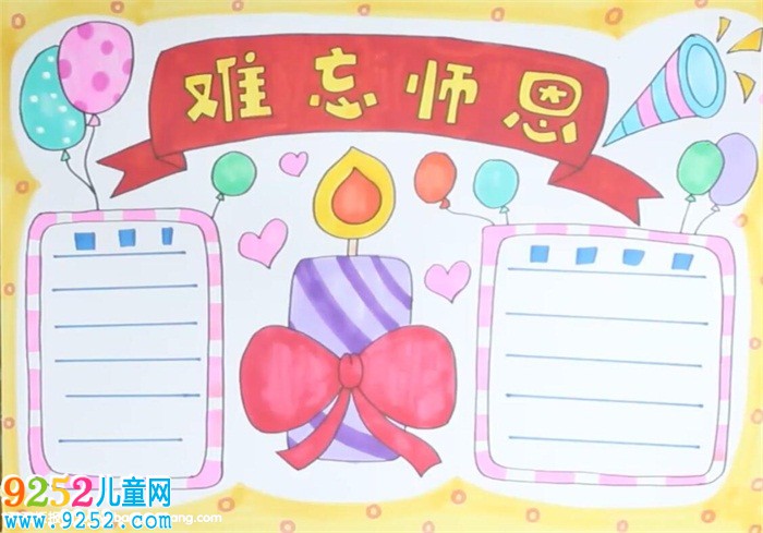一年級(jí)教師節(jié)<a href=http://www.inspiredelm.com/shouchaobao/ target=_blank class=infotextkey>手抄報(bào)</a>