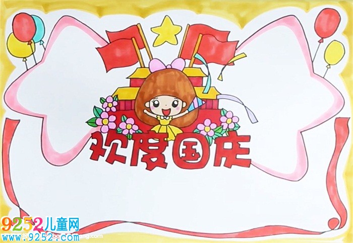 歡度國慶<a href=http://www.inspiredelm.com/shouchaobao/ target=_blank class=infotextkey>手抄報(bào)</a>