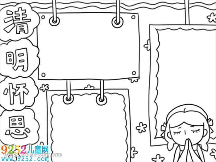 2020年清明節(jié)<a href=http://www.inspiredelm.com/shouchaobao/ target=_blank class=infotextkey>手抄報(bào)</a>簡(jiǎn)單好看