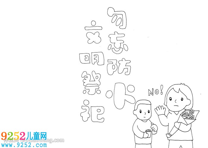 關(guān)于清明節(jié)文明祭祀的<a href=http://www.inspiredelm.com/shouchaobao/ target=_blank class=infotextkey>手抄報(bào)</a>