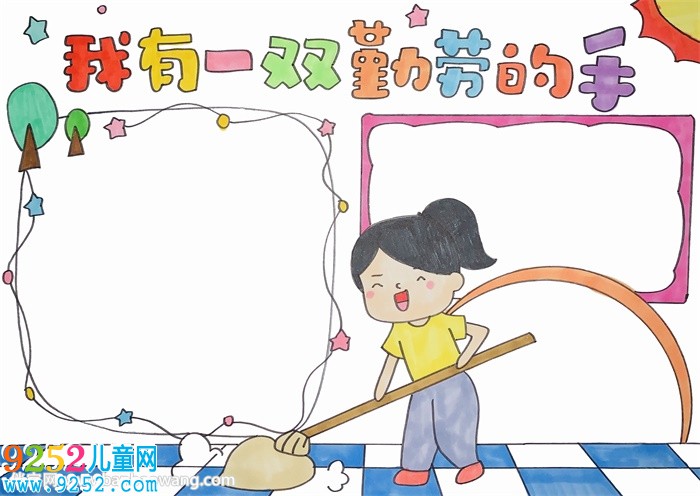 我有一雙勤勞的手<a href=http://www.inspiredelm.com/shouchaobao/ target=_blank class=infotextkey>手抄報(bào)</a>
