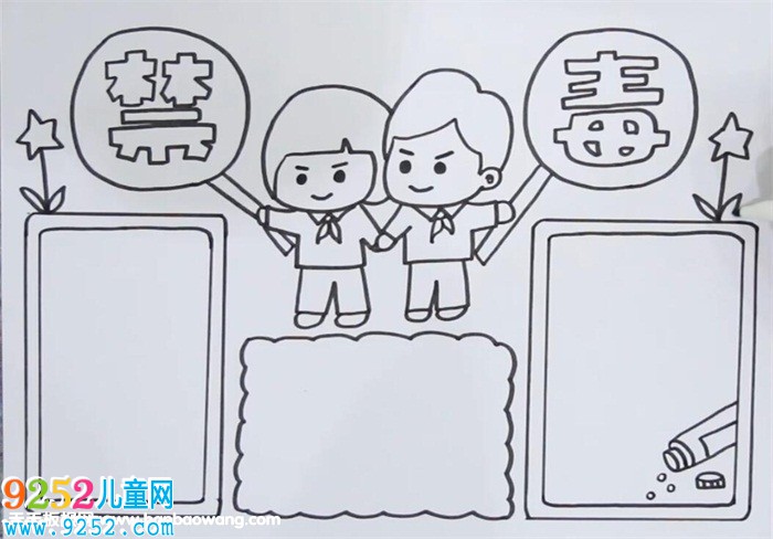 世界禁毒日<a href=http://www.inspiredelm.com/shouchaobao/ target=_blank class=infotextkey>手抄報</a>