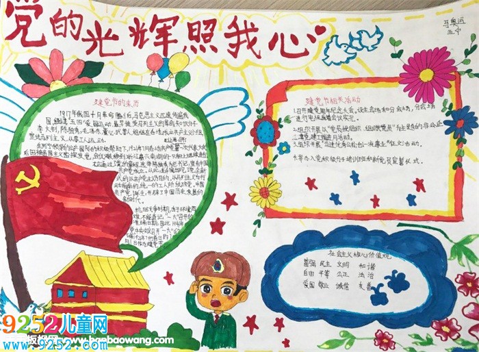 七一建黨節(jié)<a href=http://www.inspiredelm.com/shouchaobao/ target=_blank class=infotextkey>手抄報(bào)</a>簡(jiǎn)單，七一獻(xiàn)歌