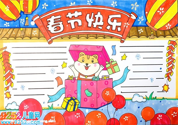 春節(jié)快樂<a href=http://www.inspiredelm.com/shouchaobao/ target=_blank class=infotextkey>手抄報</a>怎么畫