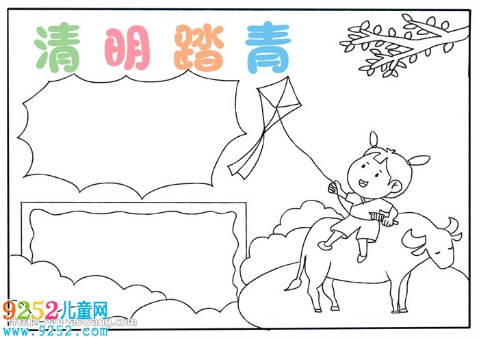 清明踏青<a href=http://www.inspiredelm.com/shouchaobao/ target=_blank class=infotextkey>手抄報(bào)</a>簡(jiǎn)單