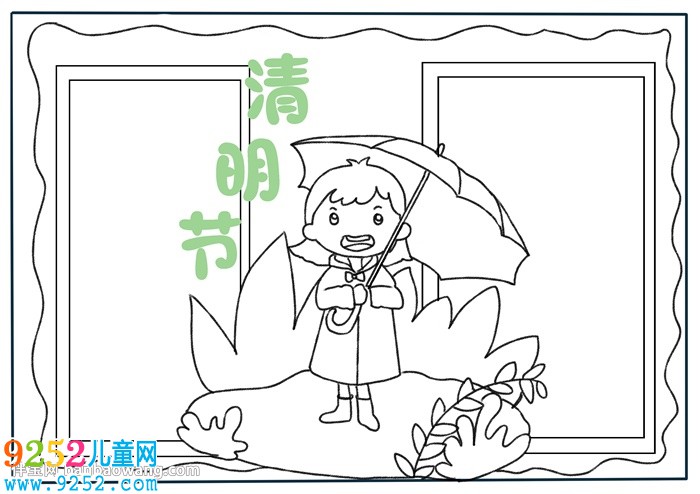 清明節(jié)<a href=http://www.inspiredelm.com/shouchaobao/ target=_blank class=infotextkey>手抄報</a>簡單