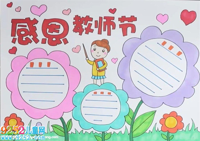 中學(xué)生教師節(jié)<a href=http://www.inspiredelm.com/shouchaobao/ target=_blank class=infotextkey>手抄報(bào)</a>