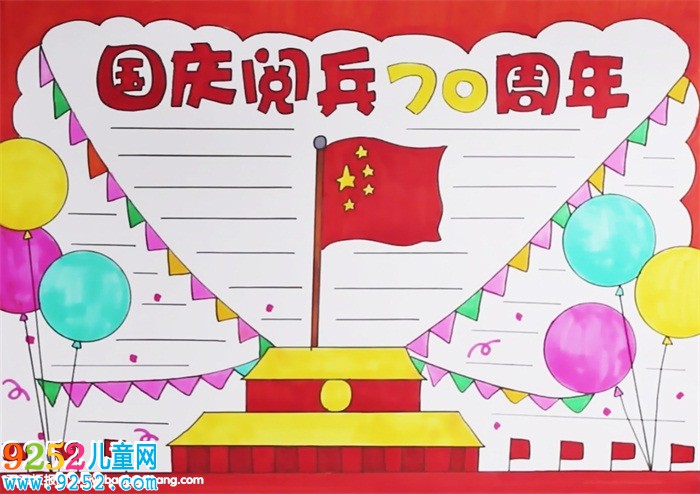 國(guó)慶閱兵70周年<a href=http://www.inspiredelm.com/shouchaobao/ target=_blank class=infotextkey>手抄報(bào)</a>怎么畫(huà)
