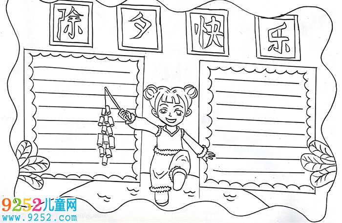 除夕快樂<a href=http://www.inspiredelm.com/shouchaobao/ target=_blank class=infotextkey>手抄報(bào)</a>漂亮，關(guān)于除夕的<a href=http://www.inspiredelm.com/shouchaobao/ target=_blank class=infotextkey>手抄報(bào)</a>