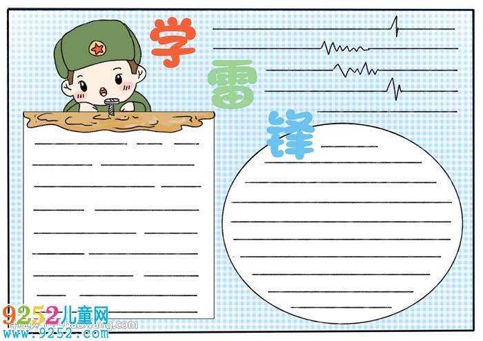 學(xué)雷鋒<a href=http://www.inspiredelm.com/shouchaobao/ target=_blank class=infotextkey>手抄報(bào)</a>簡(jiǎn)單