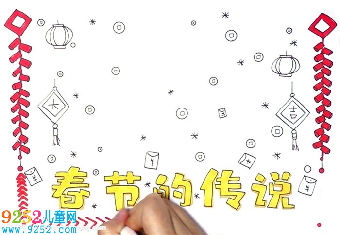 春節(jié)的傳說(shuō)<a href=http://www.inspiredelm.com/shouchaobao/ target=_blank class=infotextkey>手抄報(bào)</a>怎么畫(huà)