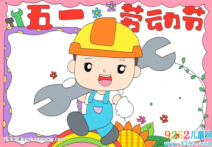 勞動(dòng)節(jié)<a href=http://www.inspiredelm.com/shouchaobao/ target=_blank class=infotextkey>手抄報(bào)</a>簡(jiǎn)單漂亮