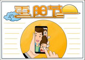 我與家人過重陽手抄報，重陽節(jié)手抄報簡單