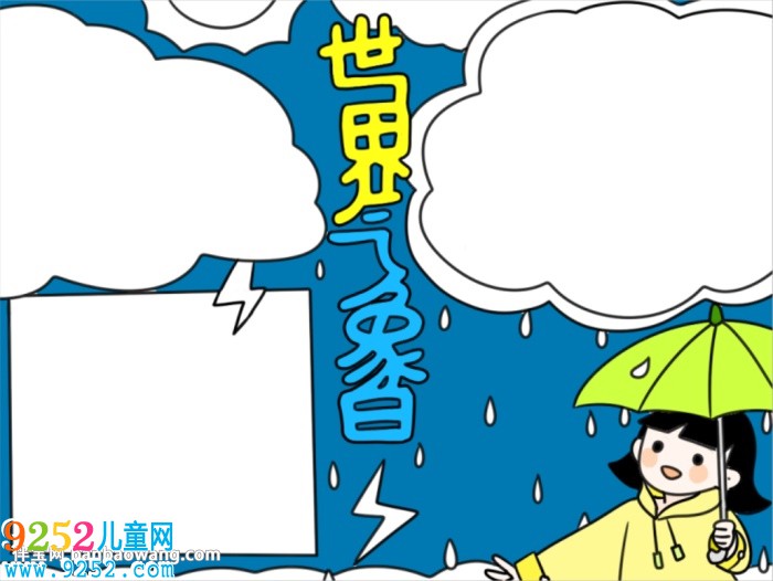 世界氣象日<a href=http://www.inspiredelm.com/shouchaobao/ target=_blank class=infotextkey>手抄報</a>小學(xué)生