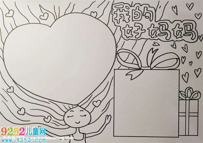 2019年母親節(jié)<a href=http://www.inspiredelm.com/shouchaobao/ target=_blank class=infotextkey>手抄報(bào)</a>簡(jiǎn)單又漂亮，我的好媽媽<a href=http://www.inspiredelm.com/shouchaobao/ target=_blank class=infotextkey>手抄報(bào)</a>