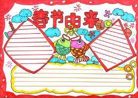春節(jié)的習(xí)俗手抄報(bào)，春節(jié)手抄報(bào)2020年