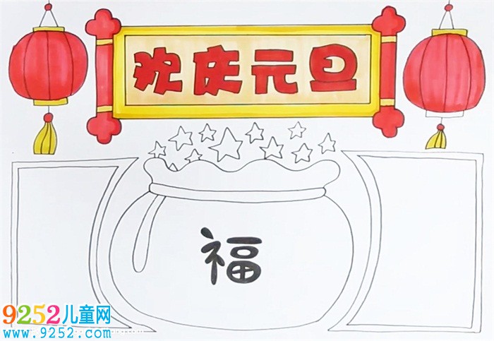 歡慶元旦<a href=http://www.inspiredelm.com/shouchaobao/ target=_blank class=infotextkey>手抄報</a>怎么畫