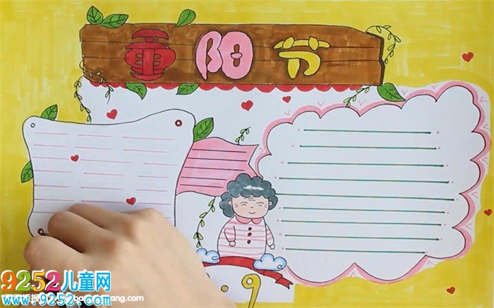 重陽節(jié)<a href=http://www.inspiredelm.com/shouchaobao/ target=_blank class=infotextkey>手抄報</a>