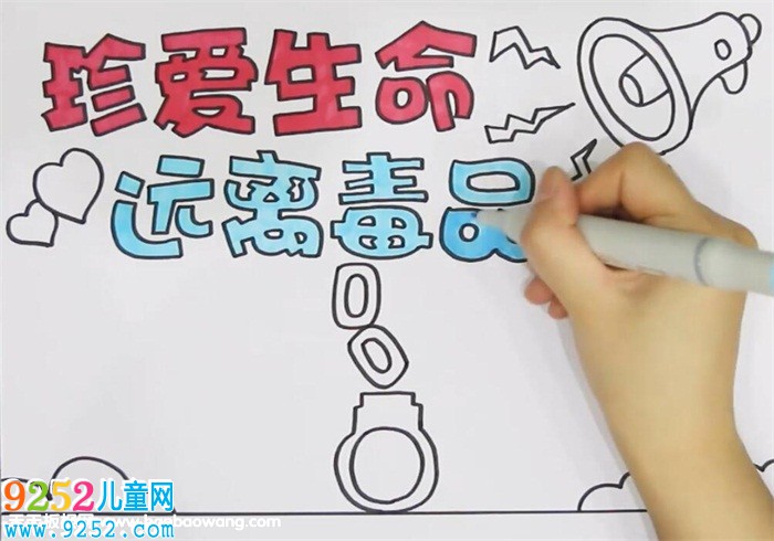 遠(yuǎn)離毒品珍愛(ài)生命<a href=http://www.inspiredelm.com/shouchaobao/ target=_blank class=infotextkey>手抄報(bào)</a>