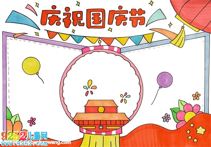 慶祝國慶節(jié)<a href=http://www.inspiredelm.com/shouchaobao/ target=_blank class=infotextkey>手抄報(bào)</a>