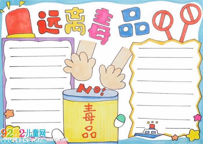 遠離毒品<a href=http://www.inspiredelm.com/shouchaobao/ target=_blank class=infotextkey>手抄報</a>一等獎