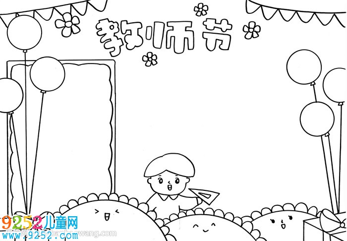 教師節(jié)小報(bào)