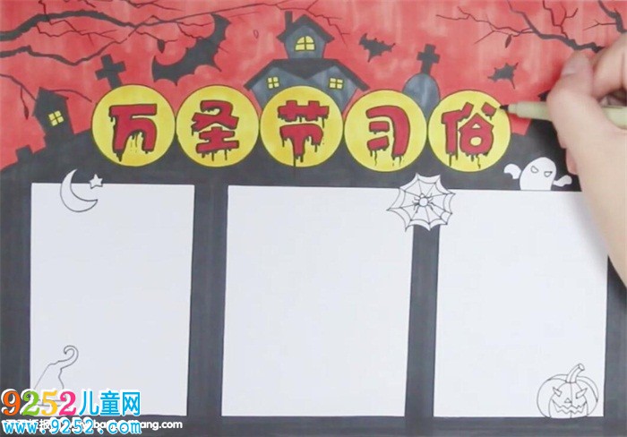 萬(wàn)圣節(jié)習(xí)俗<a href=http://www.inspiredelm.com/shouchaobao/ target=_blank class=infotextkey>手抄報(bào)</a>怎么畫(huà)