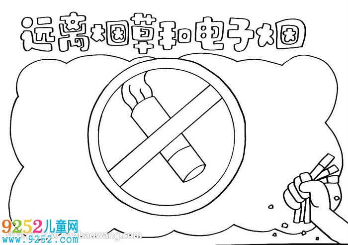 遠離煙草和電子煙<a href=http://www.inspiredelm.com/shouchaobao/ target=_blank class=infotextkey>手抄報</a>
