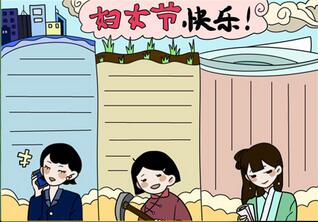 婦女節(jié)手抄報(bào)模板怎么畫？