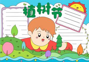 植樹節(jié)主題手抄報