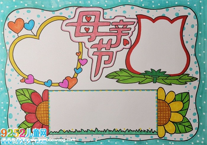 母親節(jié)<a href=http://www.inspiredelm.com/shouchaobao/ target=_blank class=infotextkey>手抄報(bào)</a>簡(jiǎn)單漂亮，母親節(jié)<a href=http://www.inspiredelm.com/shouchaobao/ target=_blank class=infotextkey>手抄報(bào)</a>一等獎(jiǎng)