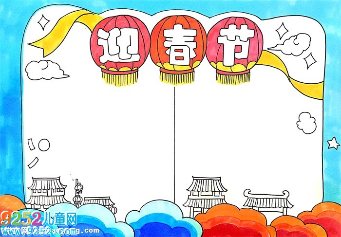 喜迎春節(jié)<a href=http://www.inspiredelm.com/shouchaobao/ target=_blank class=infotextkey>手抄報</a>一等獎，簡單的喜迎春節(jié)<a href=http://www.inspiredelm.com/shouchaobao/ target=_blank class=infotextkey>手抄報</a>