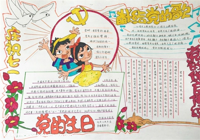 建黨節(jié)手抄報簡單漂亮，獻給黨的歌