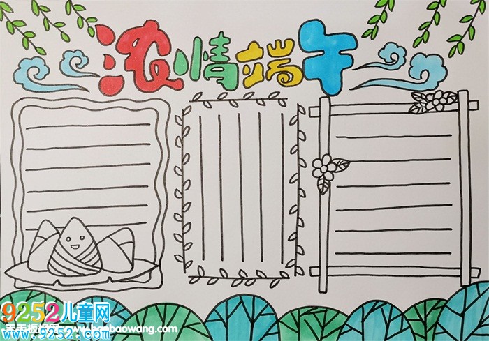 2019年端午節(jié)<a href=http://www.inspiredelm.com/shouchaobao/ target=_blank class=infotextkey>手抄報(bào)</a>簡(jiǎn)單漂亮，濃情端午