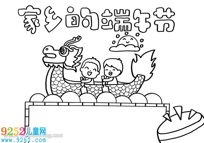 家鄉(xiāng)的端午節(jié)<a href=http://www.inspiredelm.com/shouchaobao/ target=_blank class=infotextkey>手抄報(bào)</a>
