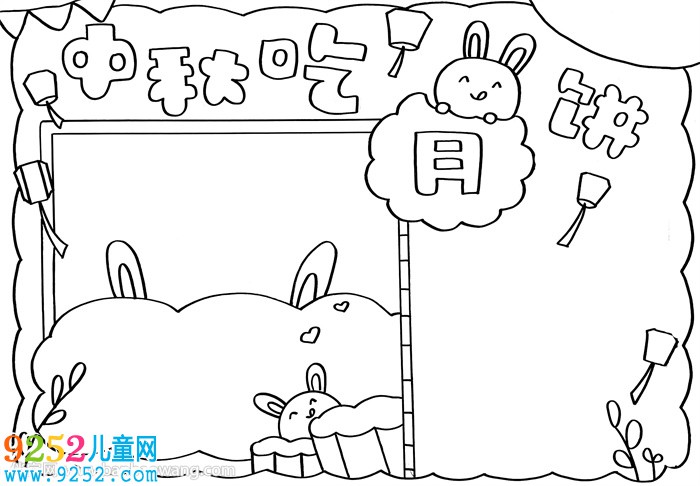 中秋吃月餅的小報