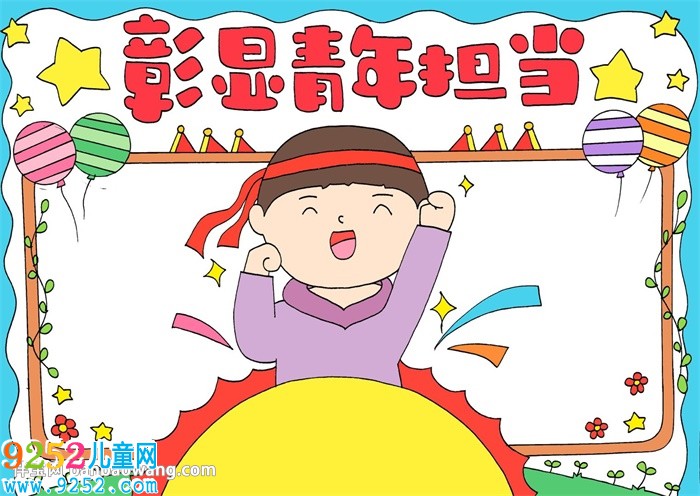 彰顯青年擔當<a href=http://www.inspiredelm.com/shouchaobao/ target=_blank class=infotextkey>手抄報</a>