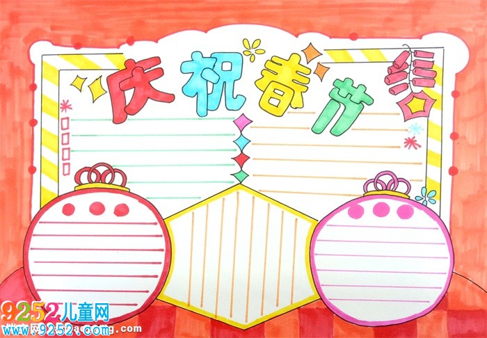 慶祝春節(jié)<a href=http://www.inspiredelm.com/shouchaobao/ target=_blank class=infotextkey>手抄報(bào)</a>，小學(xué)生春節(jié)<a href=http://www.inspiredelm.com/shouchaobao/ target=_blank class=infotextkey>手抄報(bào)</a>