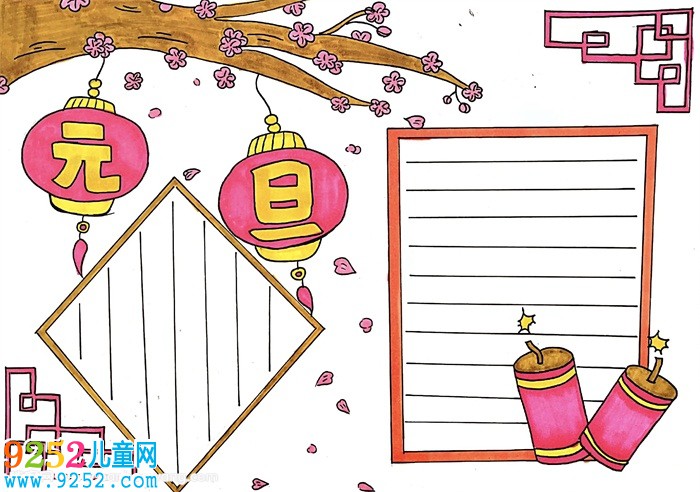 元旦<a href=http://www.inspiredelm.com/shouchaobao/ target=_blank class=infotextkey>手抄報</a>模板，簡單漂亮元旦節(jié)<a href=http://www.inspiredelm.com/shouchaobao/ target=_blank class=infotextkey>手抄報</a>