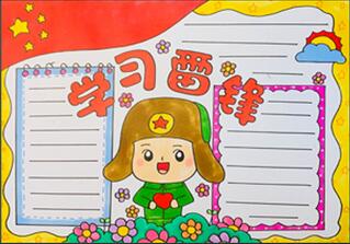 關(guān)于雷鋒的手抄報(bào)怎么畫(huà)？