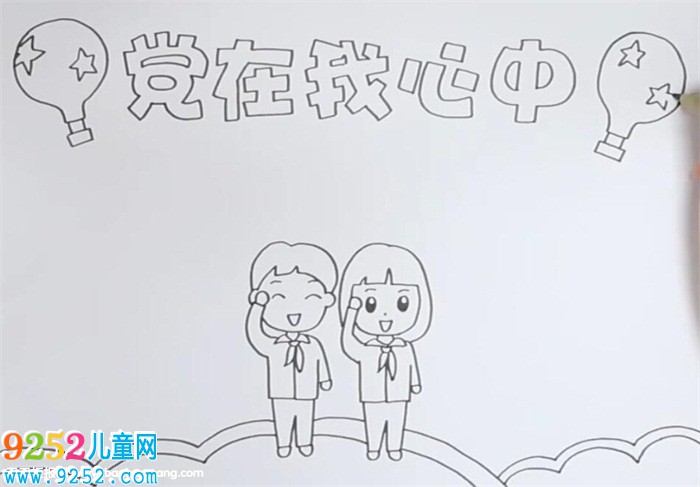 黨在我心中<a href=http://www.inspiredelm.com/shouchaobao/ target=_blank class=infotextkey>手抄報(bào)</a>