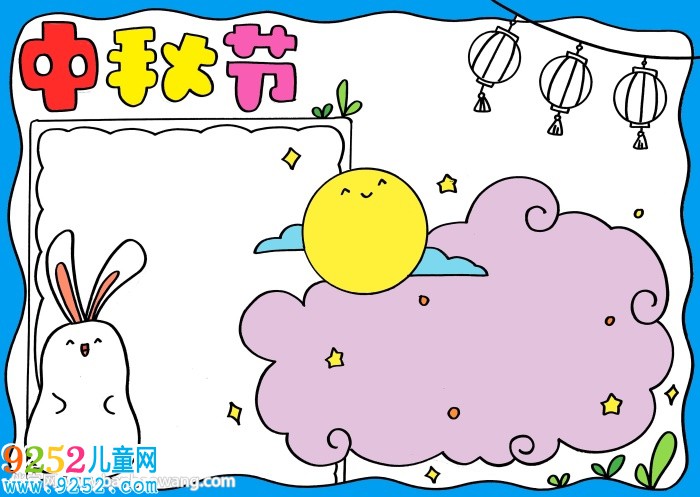 關于中秋節(jié)的<a href=http://www.inspiredelm.com/shouchaobao/ target=_blank class=infotextkey>手抄報</a>