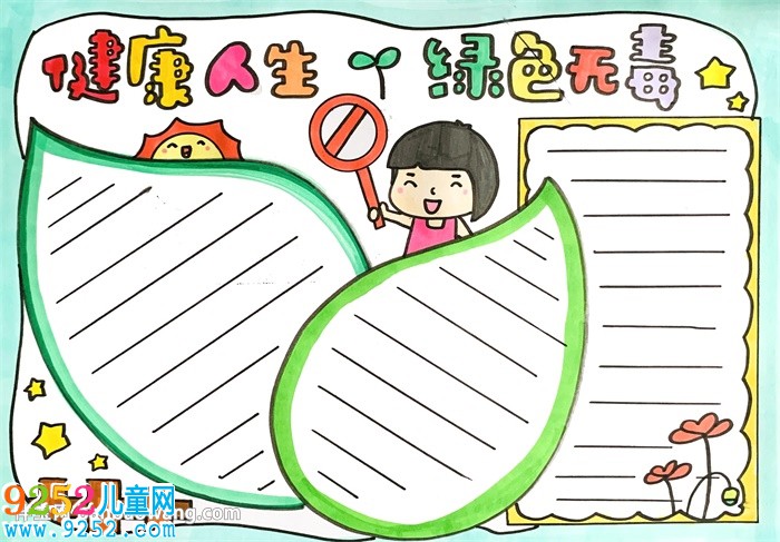 健康人生綠色無毒<a href=http://www.inspiredelm.com/shouchaobao/ target=_blank class=infotextkey>手抄報</a>教程