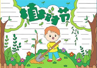 綠色校園植樹節(jié)手抄報