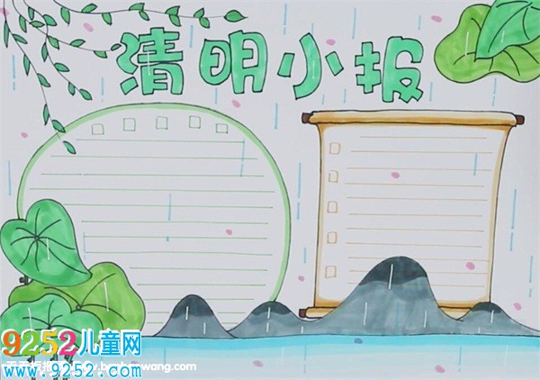 清明節(jié)<a href=http://www.inspiredelm.com/shouchaobao/ target=_blank class=infotextkey>手抄報(bào)</a>簡(jiǎn)單好看