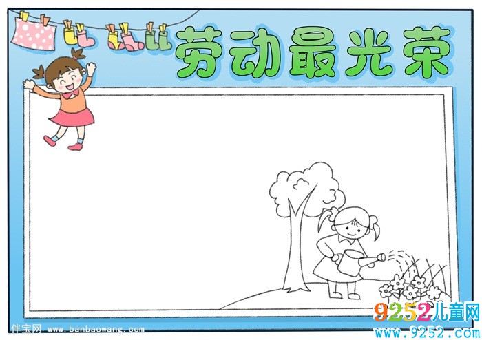 勞動最光榮<a href=http://www.inspiredelm.com/shouchaobao/ target=_blank class=infotextkey>手抄報</a>模板，勞動<a href=http://www.inspiredelm.com/shouchaobao/ target=_blank class=infotextkey>手抄報</a>簡單一等獎