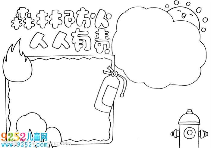 森林防火人人有責(zé)<a href=http://www.inspiredelm.com/shouchaobao/ target=_blank class=infotextkey>手抄報</a>