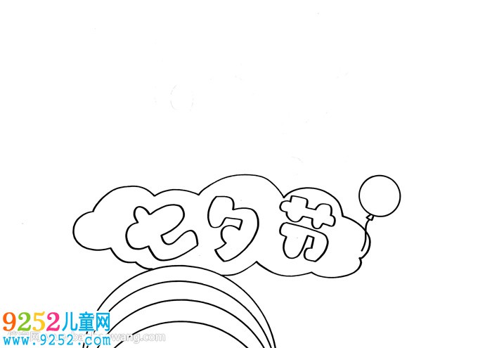 七夕<a href=http://www.inspiredelm.com/shouchaobao/ target=_blank class=infotextkey>手抄報</a>一等獎