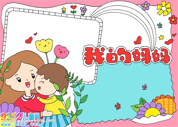 我的媽媽<a href=http://www.inspiredelm.com/shouchaobao/ target=_blank class=infotextkey>手抄報</a>
